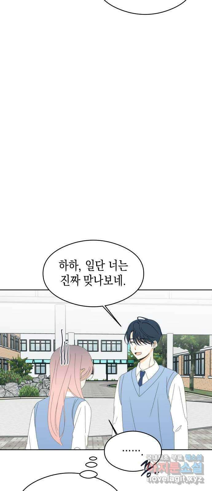 너의 순정, 나의 순정 59화 5