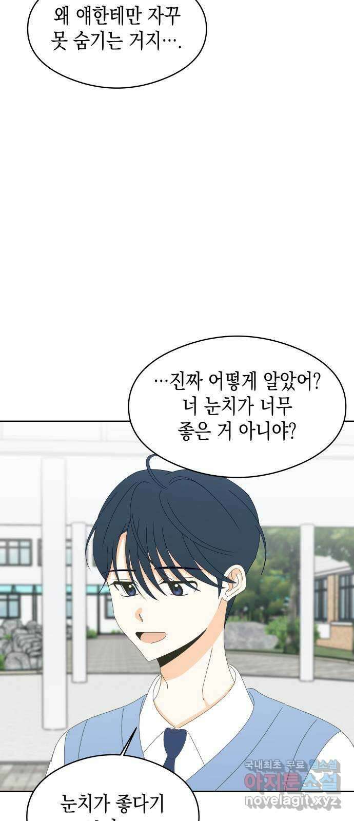 너의 순정, 나의 순정 59화 6