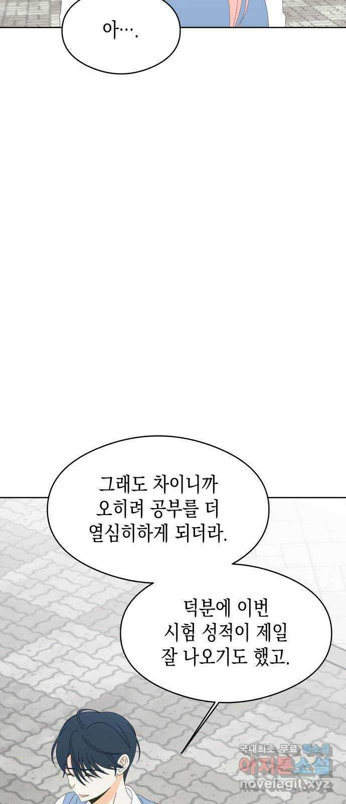 너의 순정, 나의 순정 59화 8
