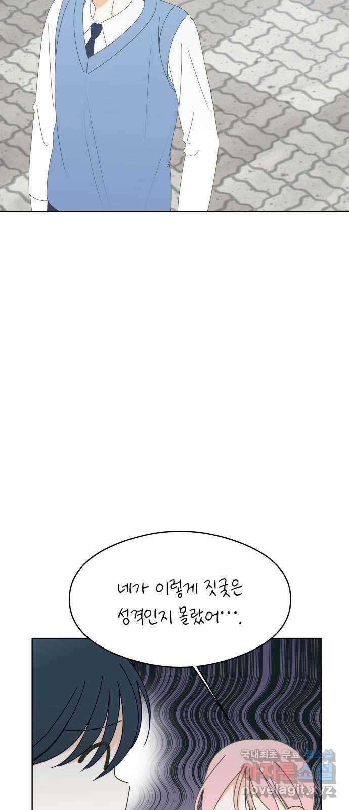 너의 순정, 나의 순정 59화 9