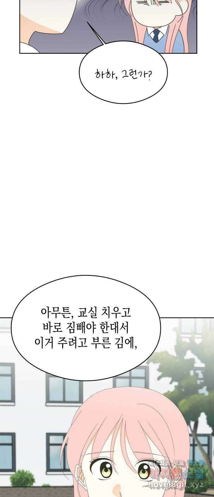 너의 순정, 나의 순정 59화 10