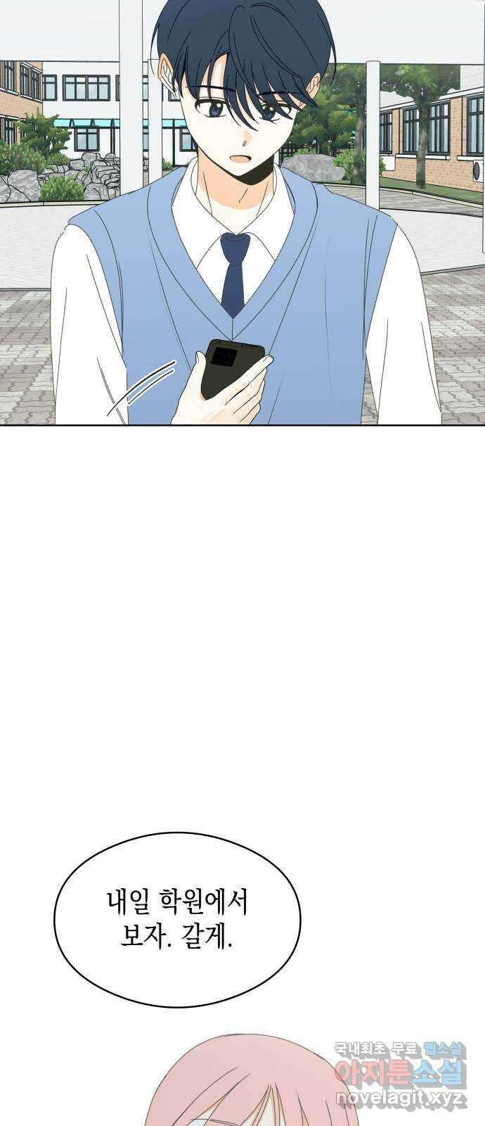 너의 순정, 나의 순정 59화 12