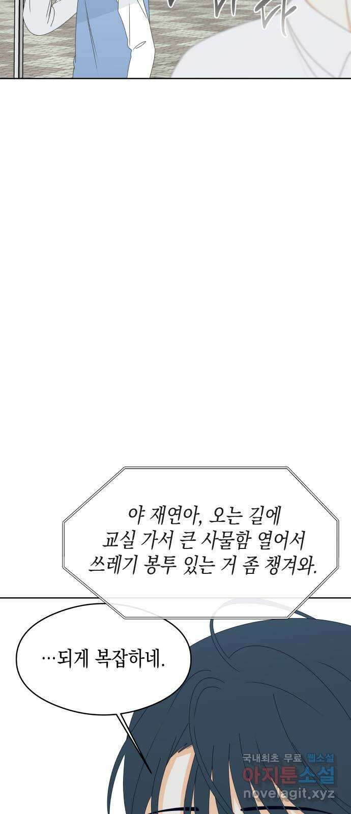 너의 순정, 나의 순정 59화 16