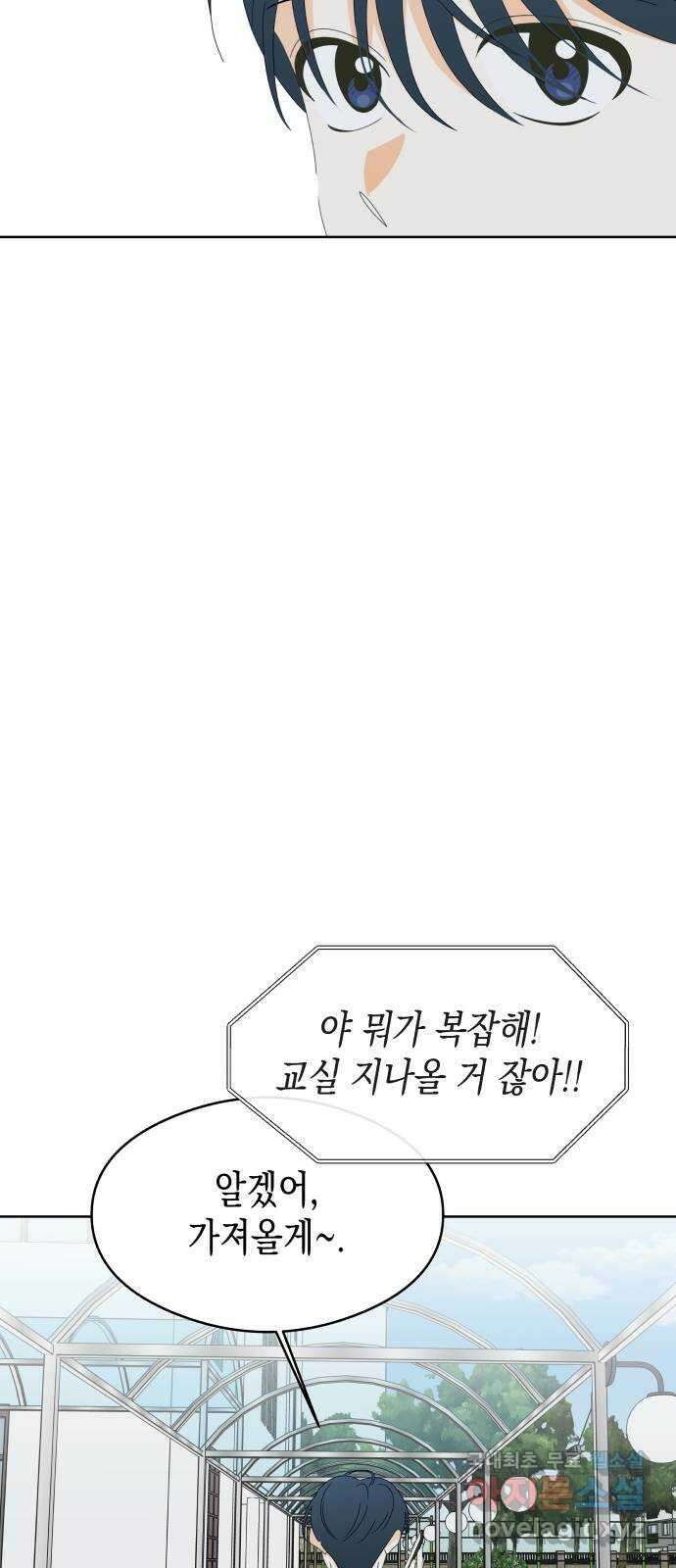 너의 순정, 나의 순정 59화 17
