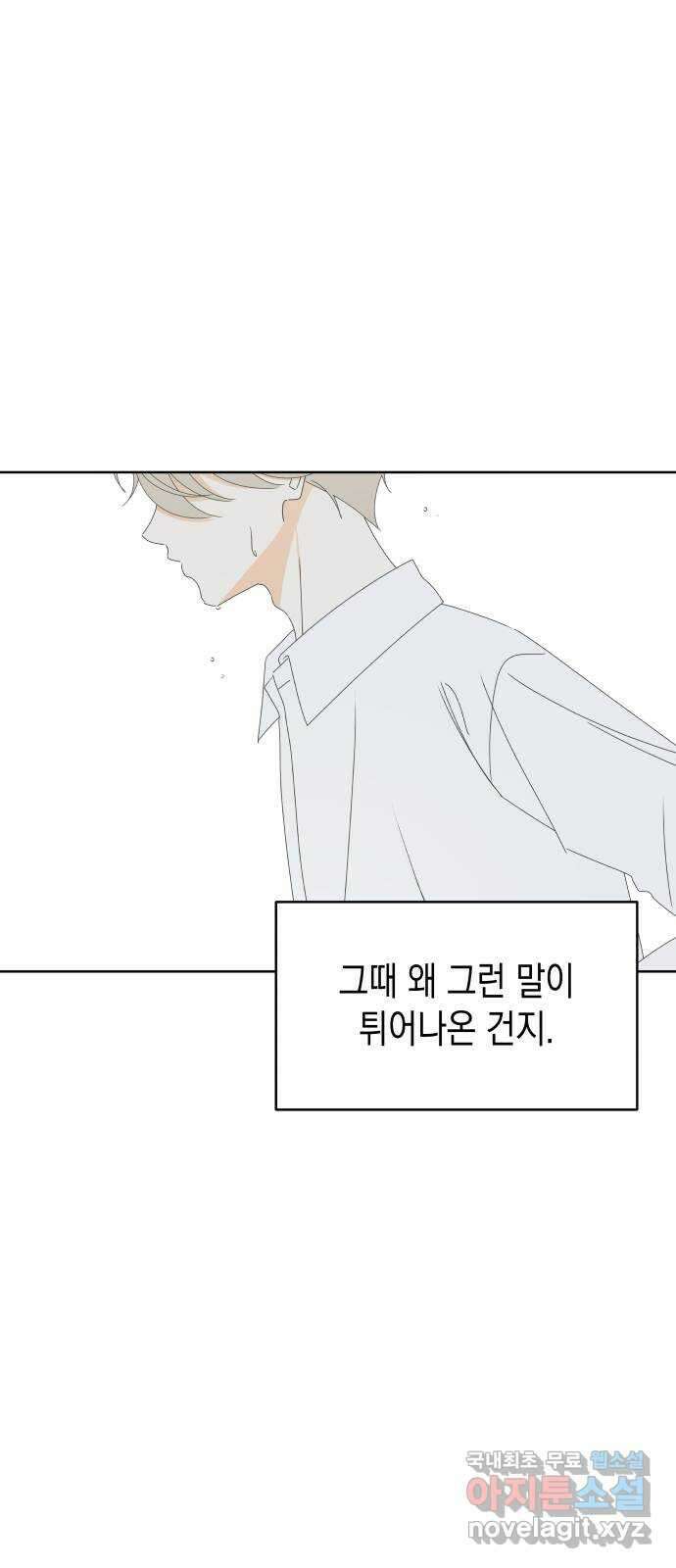 너의 순정, 나의 순정 59화 19