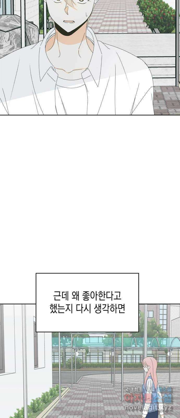 너의 순정, 나의 순정 59화 21