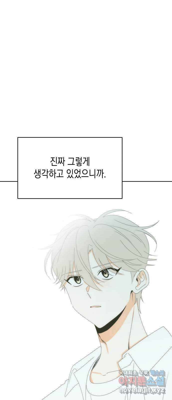 너의 순정, 나의 순정 59화 23