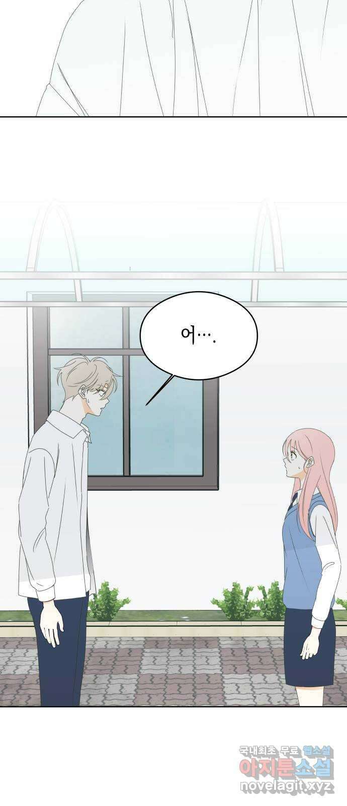 너의 순정, 나의 순정 59화 24