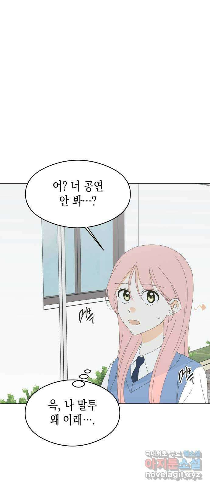 너의 순정, 나의 순정 59화 25