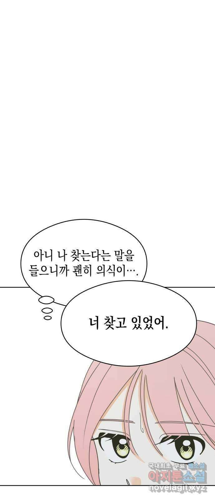 너의 순정, 나의 순정 59화 26