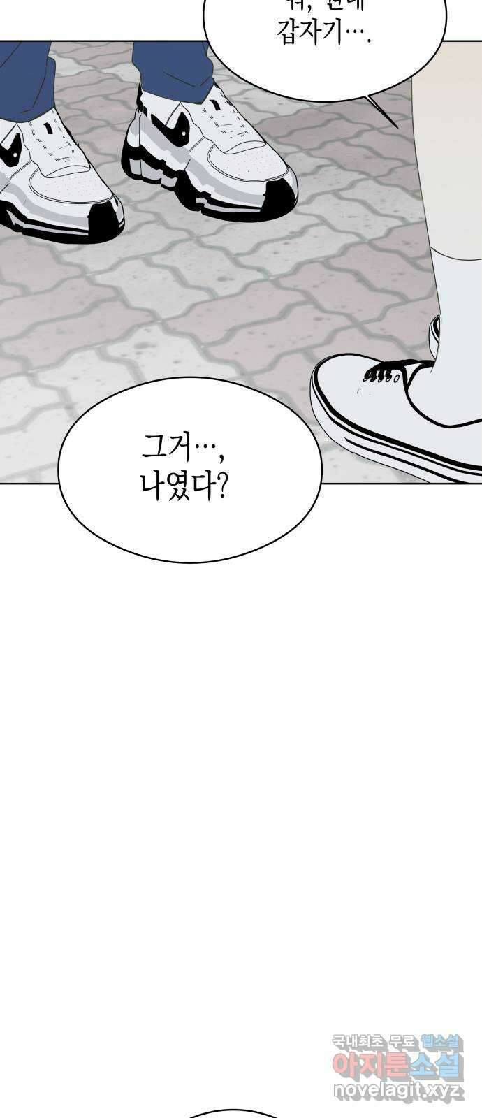 너의 순정, 나의 순정 59화 31
