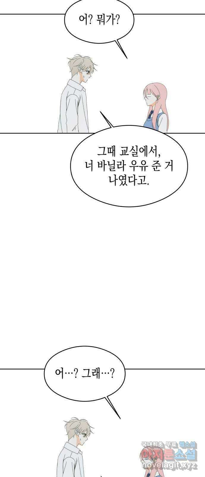 너의 순정, 나의 순정 59화 32