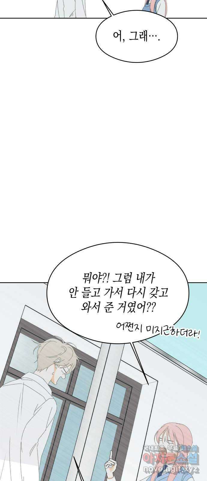 너의 순정, 나의 순정 59화 33