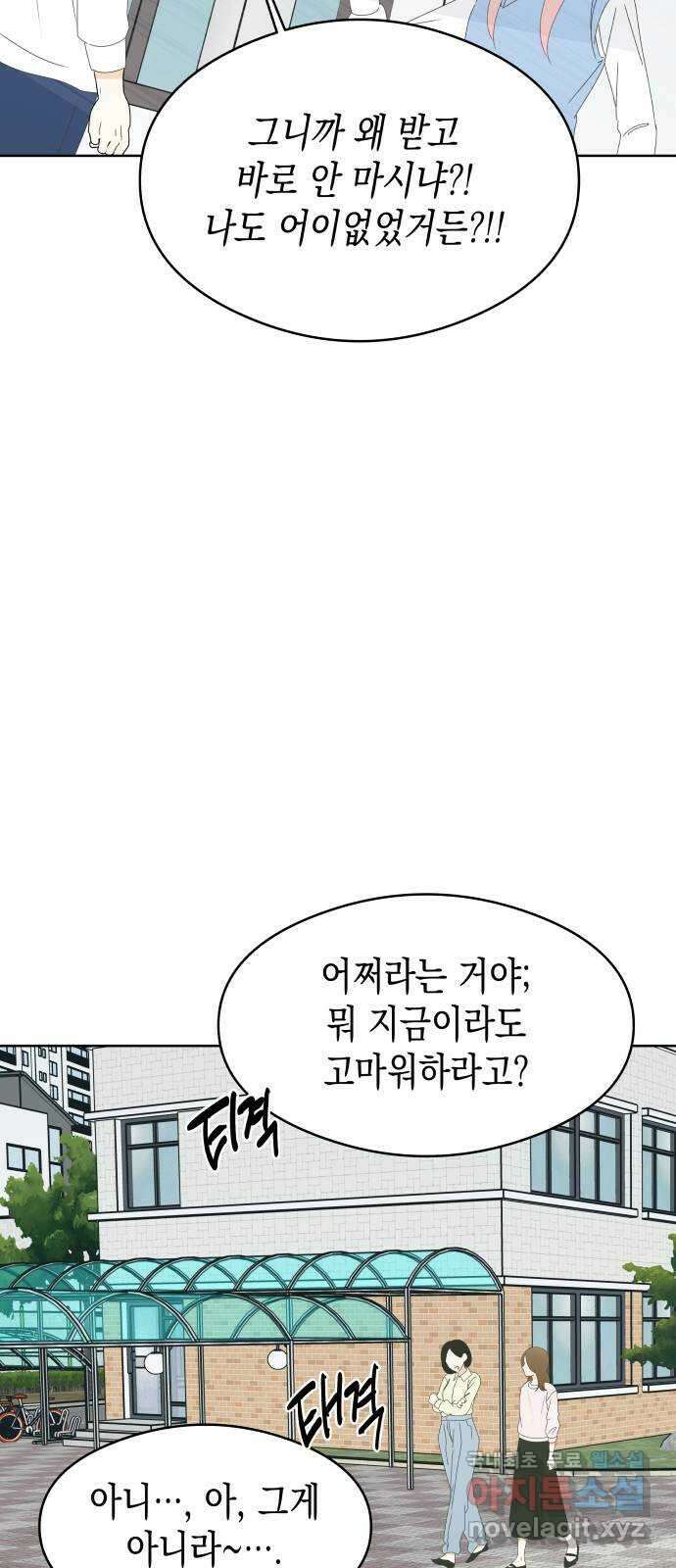 너의 순정, 나의 순정 59화 34