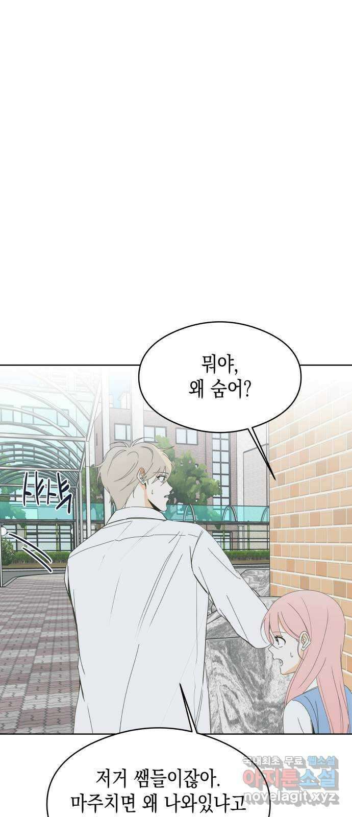 너의 순정, 나의 순정 59화 36