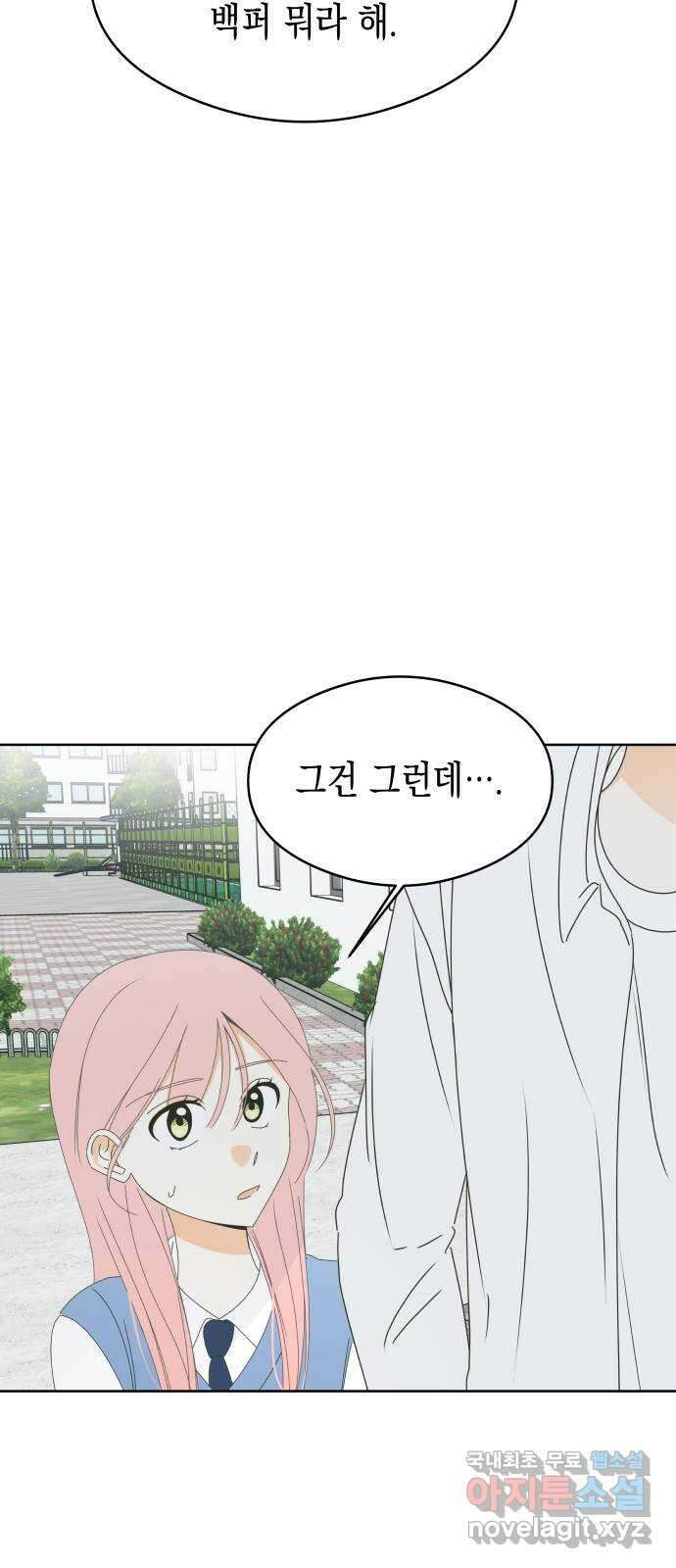 너의 순정, 나의 순정 59화 37