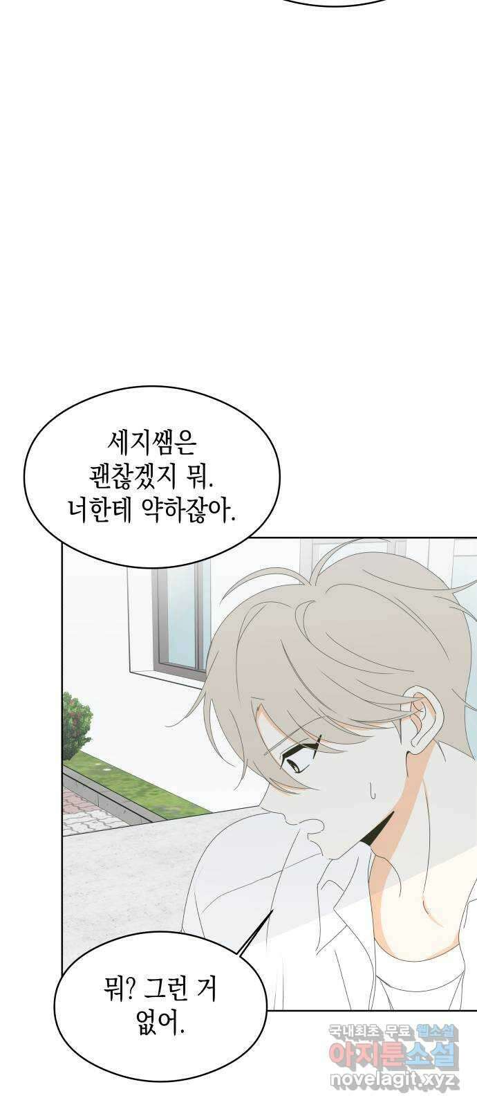 너의 순정, 나의 순정 59화 39