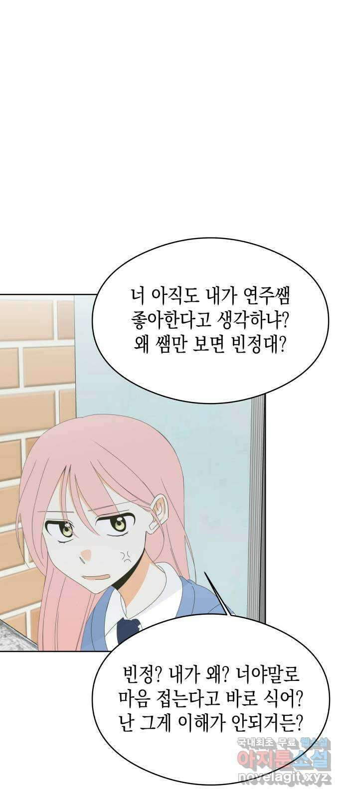 너의 순정, 나의 순정 59화 40