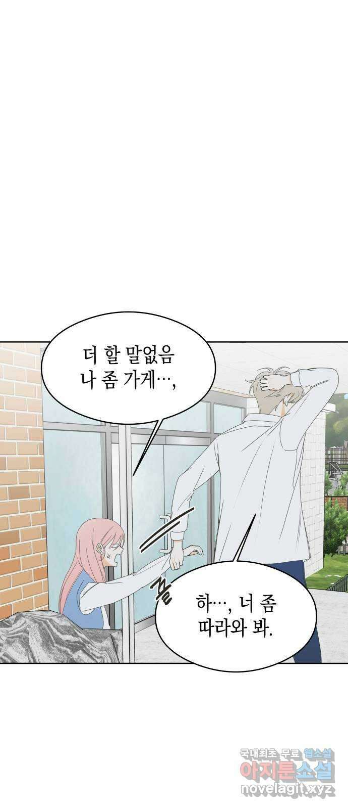 너의 순정, 나의 순정 59화 41