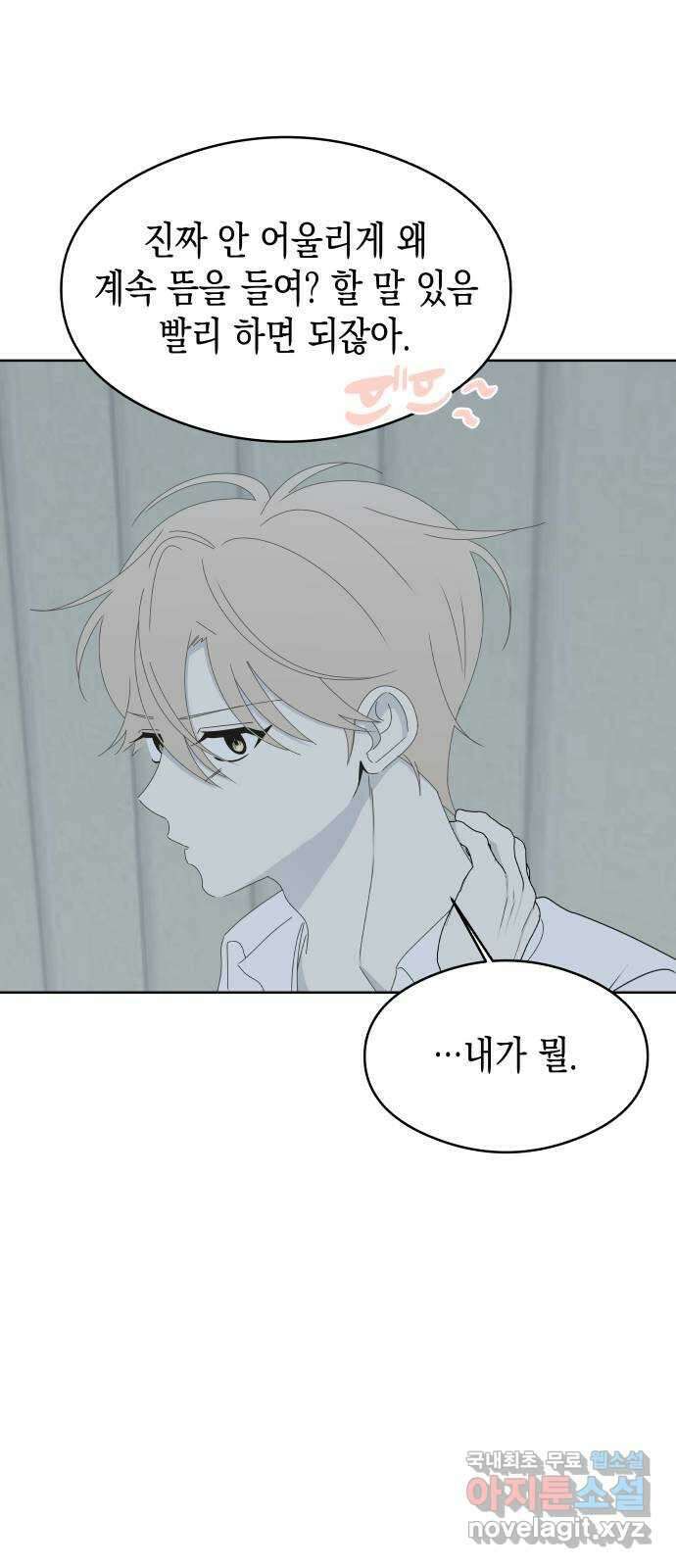 너의 순정, 나의 순정 59화 44