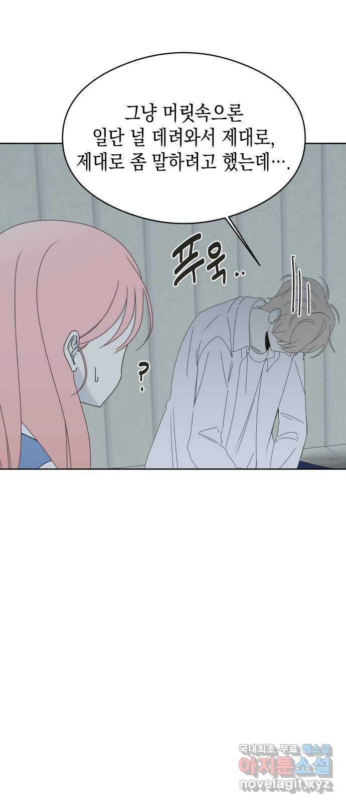 너의 순정, 나의 순정 59화 45