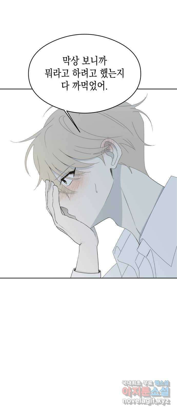 너의 순정, 나의 순정 59화 46
