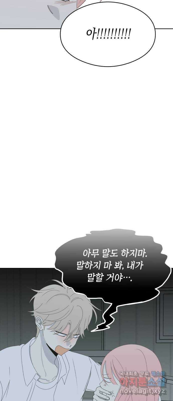 너의 순정, 나의 순정 59화 48