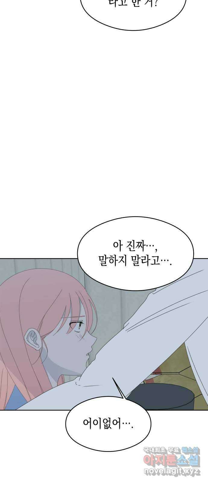 너의 순정, 나의 순정 59화 50