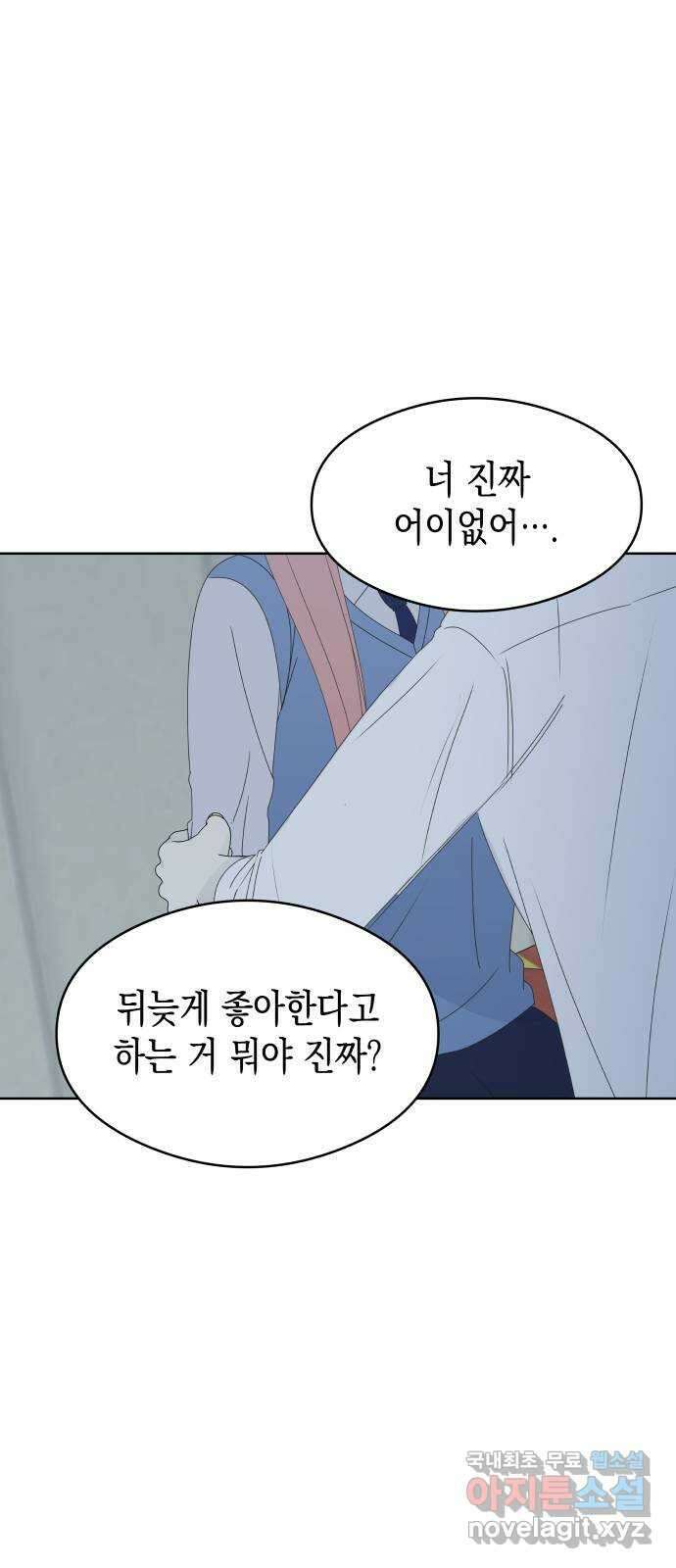 너의 순정, 나의 순정 59화 51
