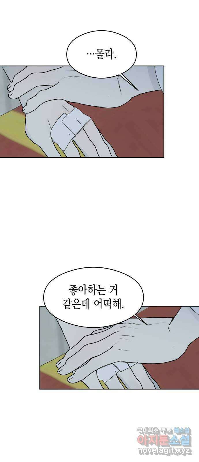 너의 순정, 나의 순정 59화 52