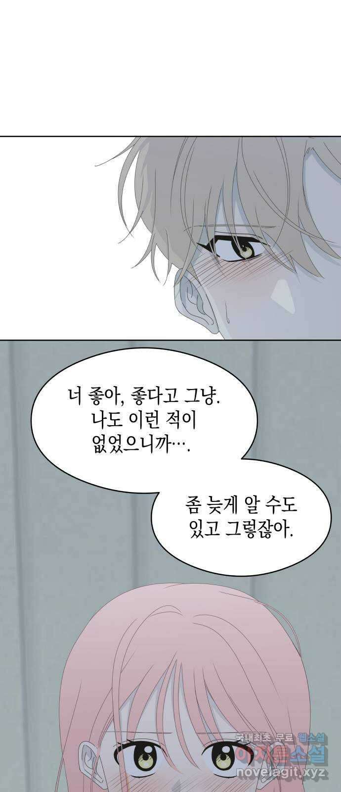 너의 순정, 나의 순정 59화 53