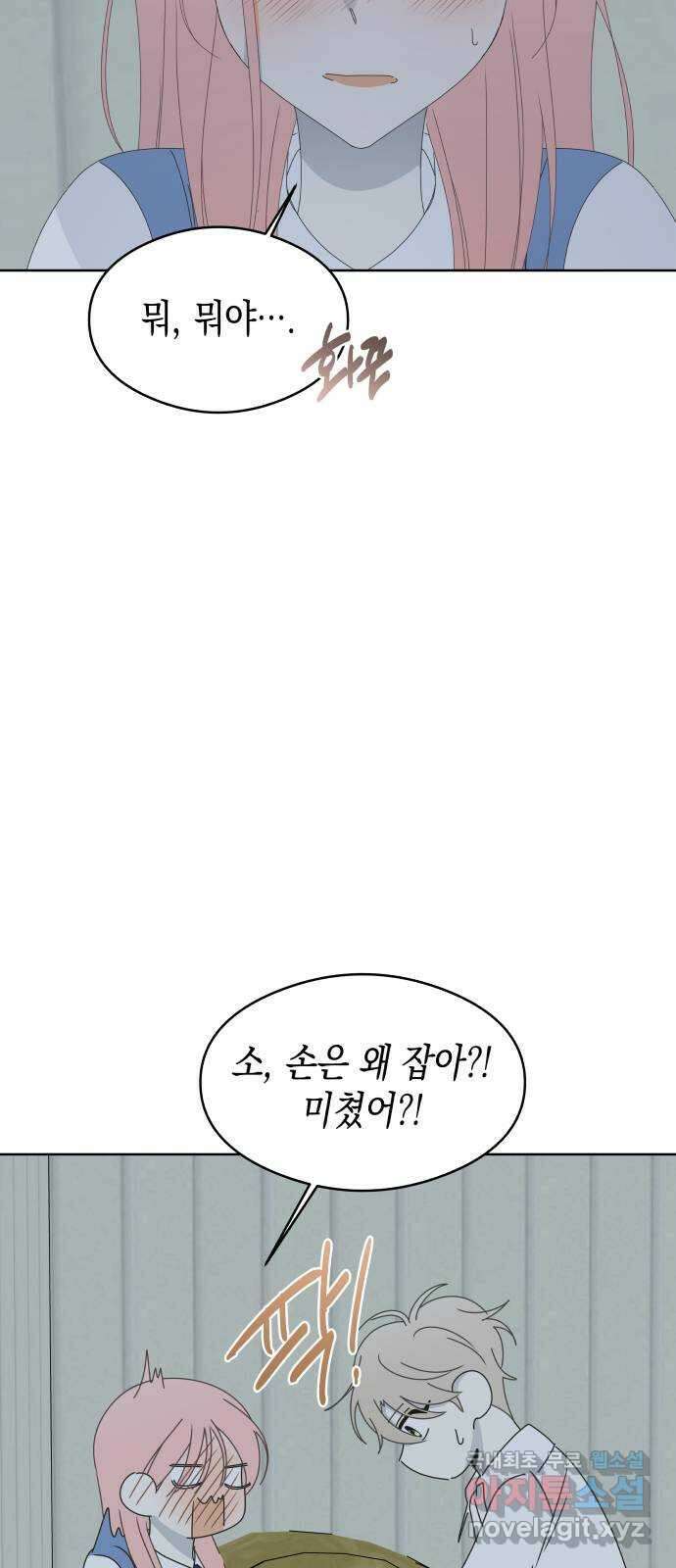 너의 순정, 나의 순정 59화 54