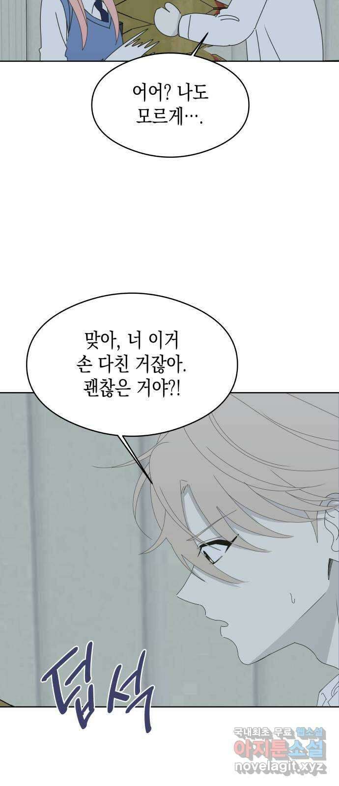 너의 순정, 나의 순정 59화 55