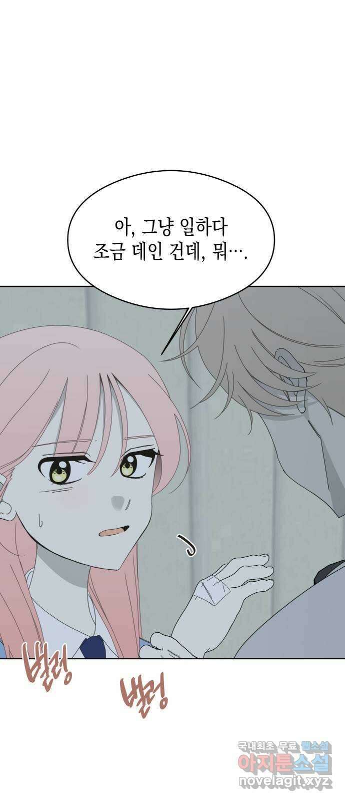 너의 순정, 나의 순정 59화 56