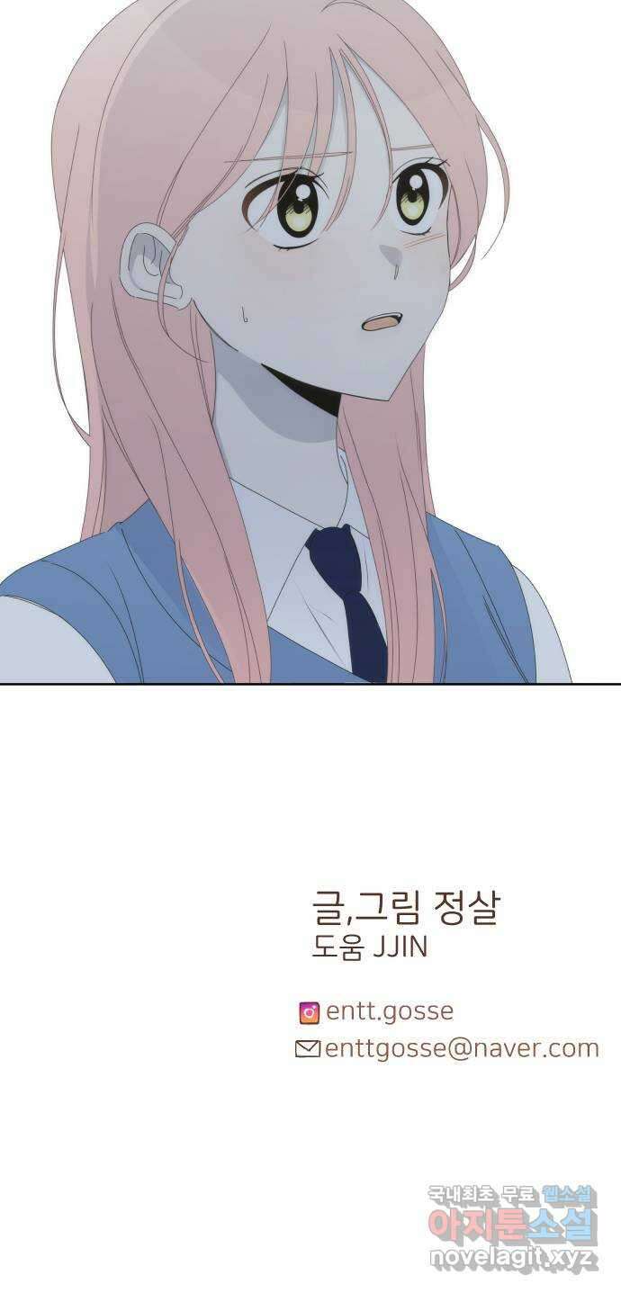 너의 순정, 나의 순정 59화 62