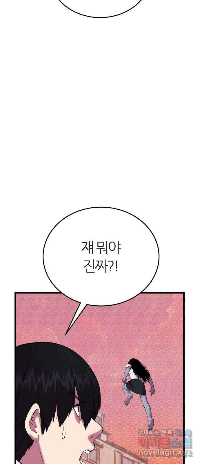 대리게임 18화 6