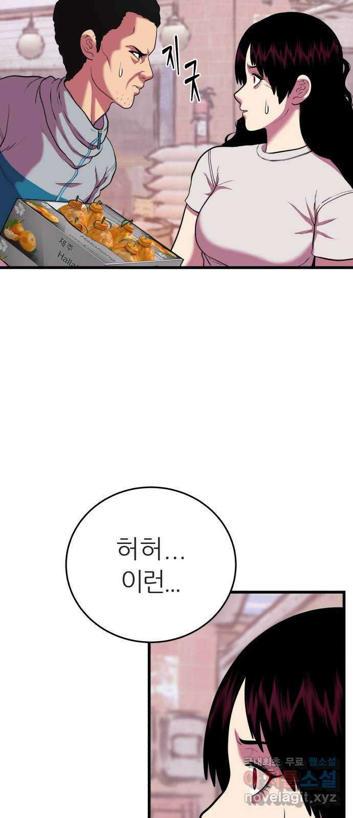 대리게임 18화 15