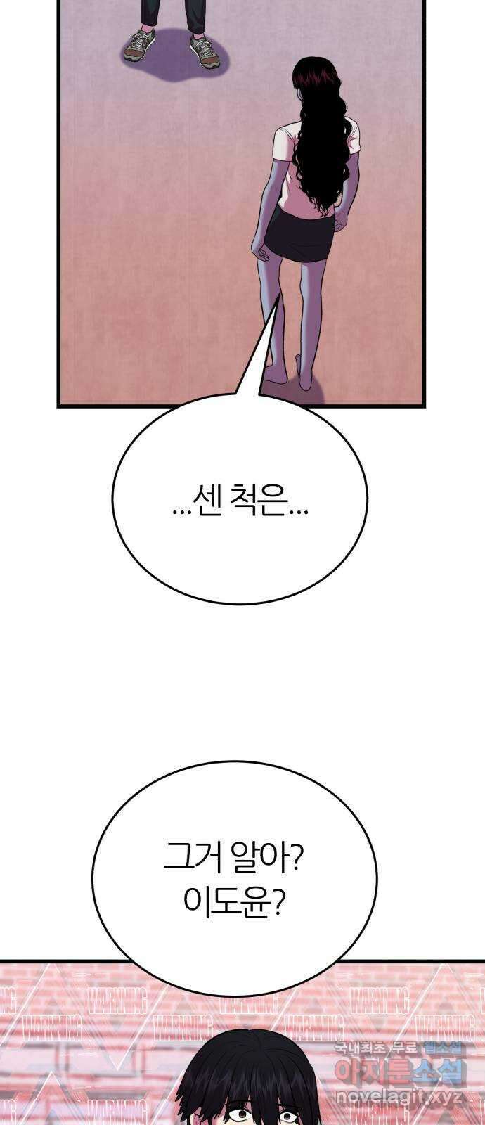 대리게임 18화 34