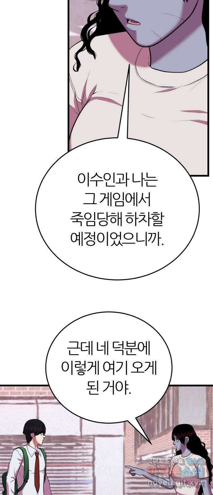 대리게임 18화 36