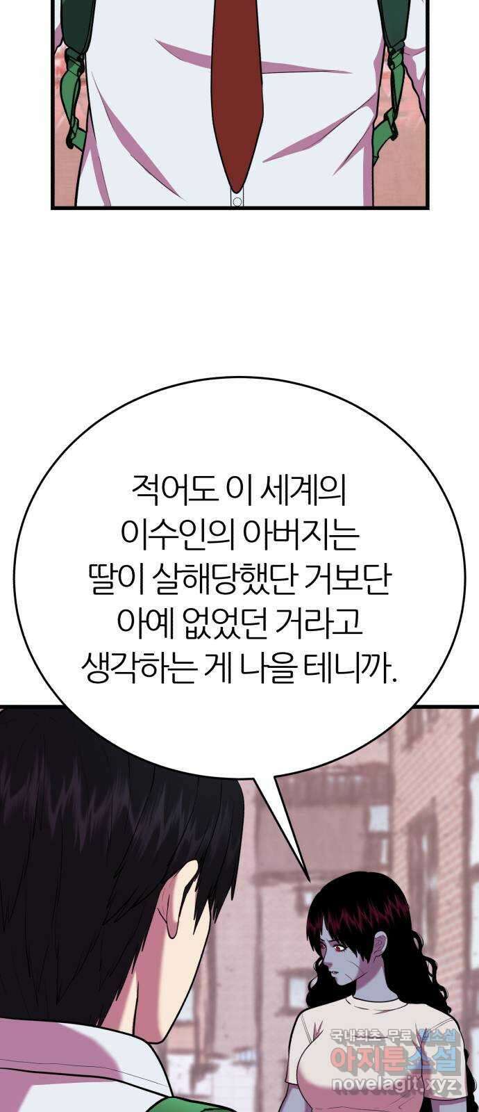 대리게임 18화 40
