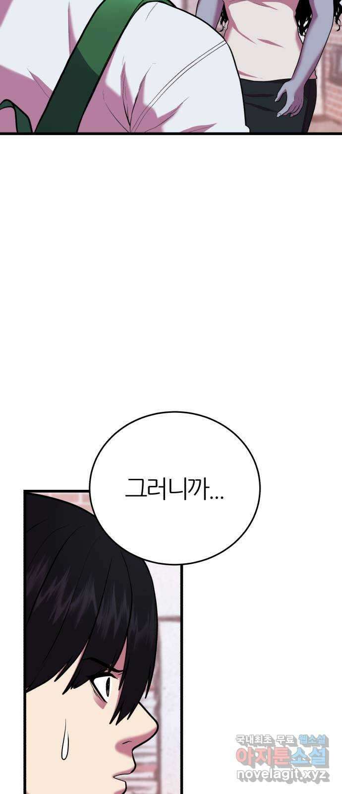 대리게임 18화 41