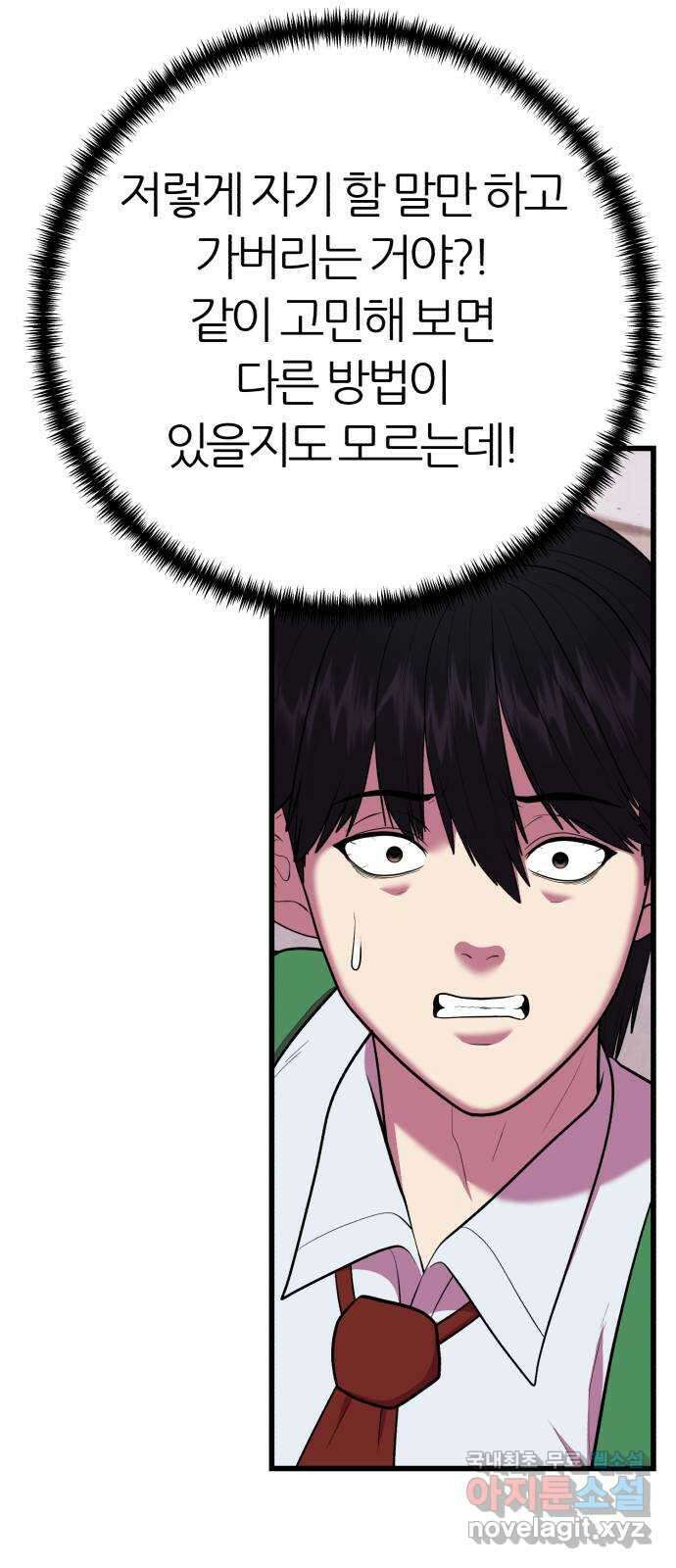 대리게임 18화 49