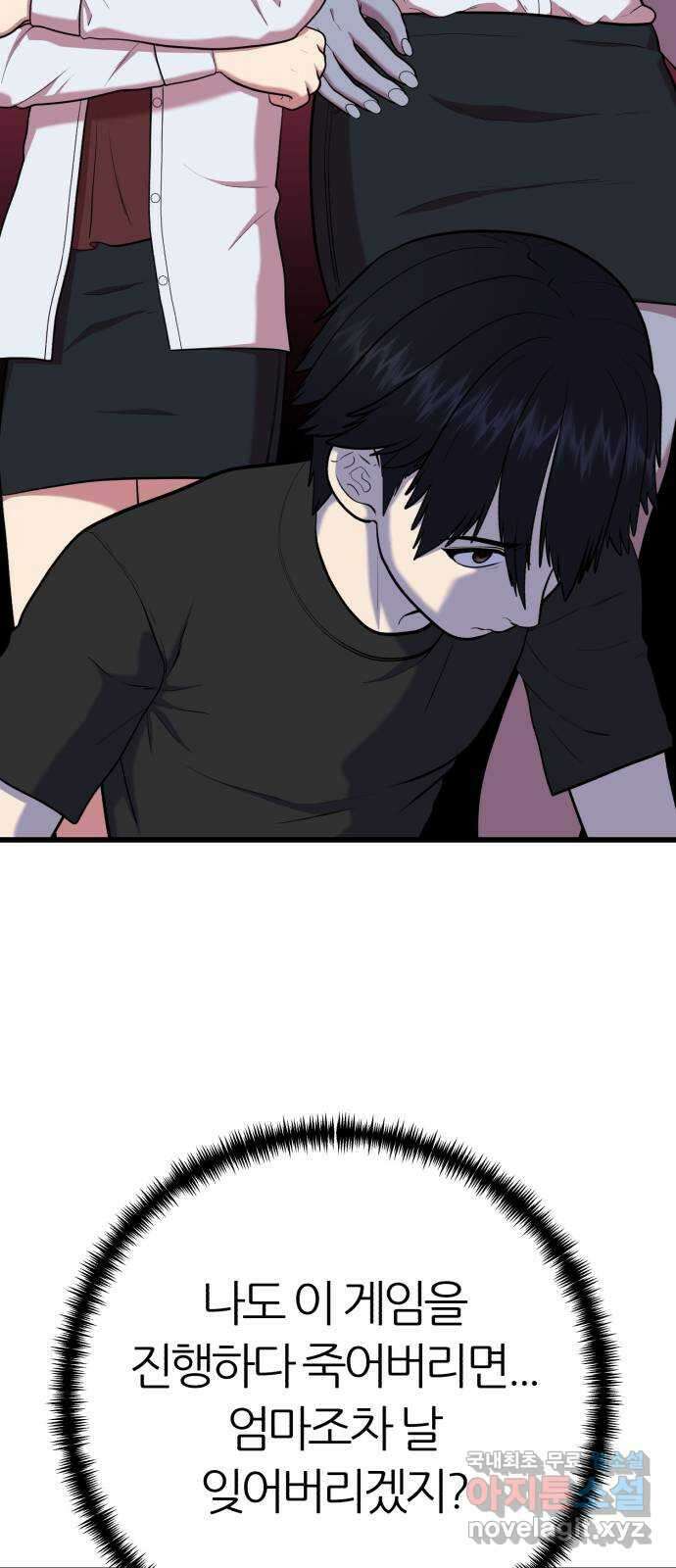 대리게임 18화 54