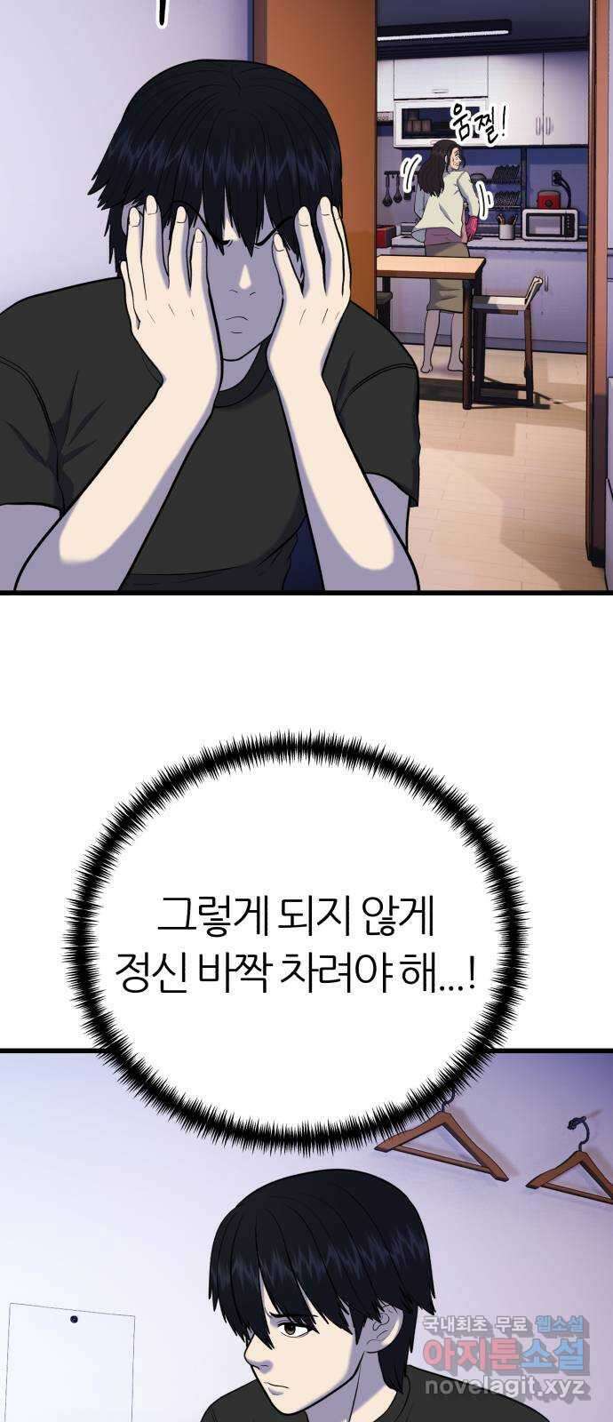 대리게임 18화 57