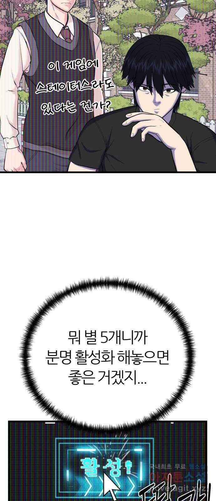 대리게임 18화 62