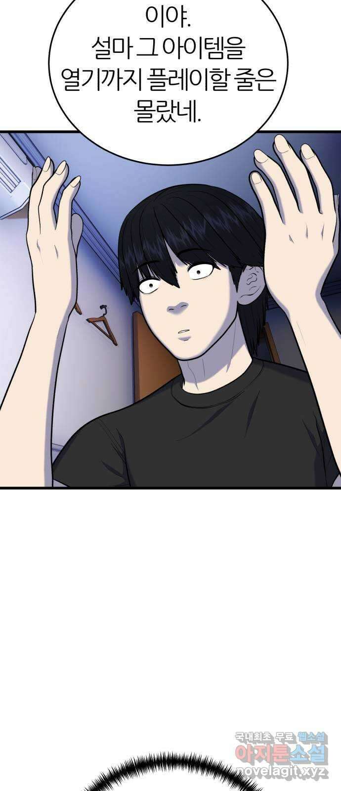 대리게임 18화 69