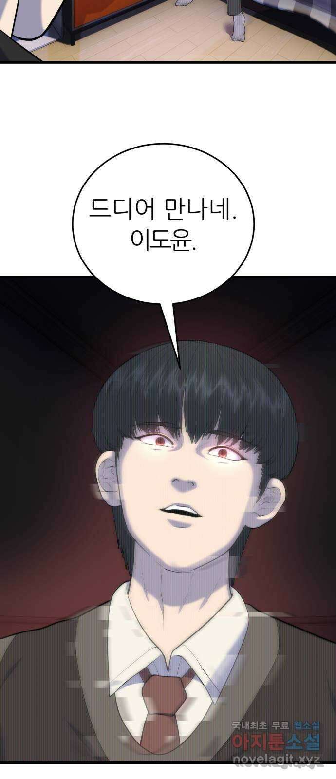 대리게임 18화 73