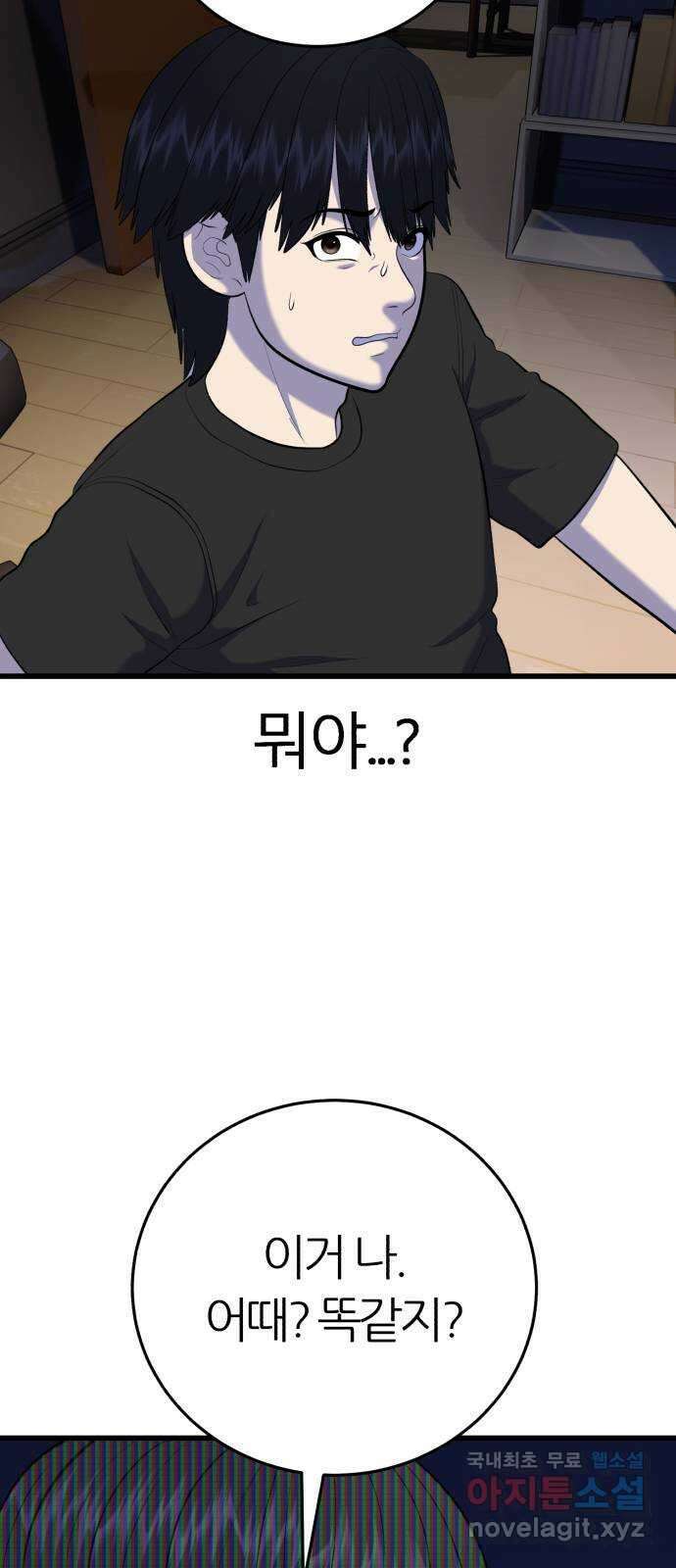 대리게임 18화 78