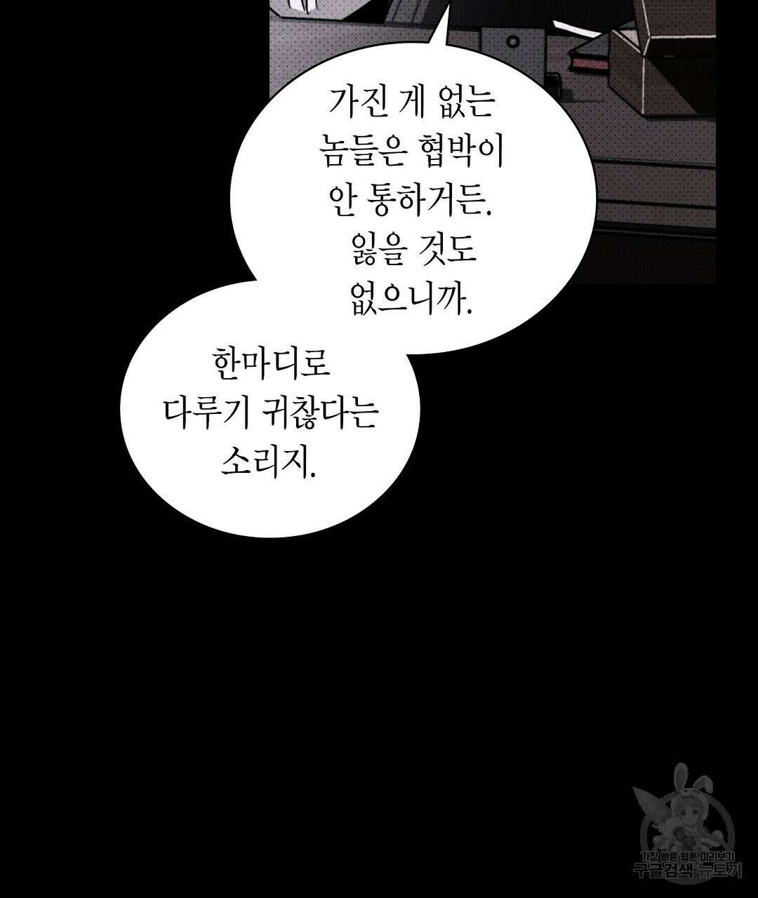 녹색전상 : 몽리 3화 7
