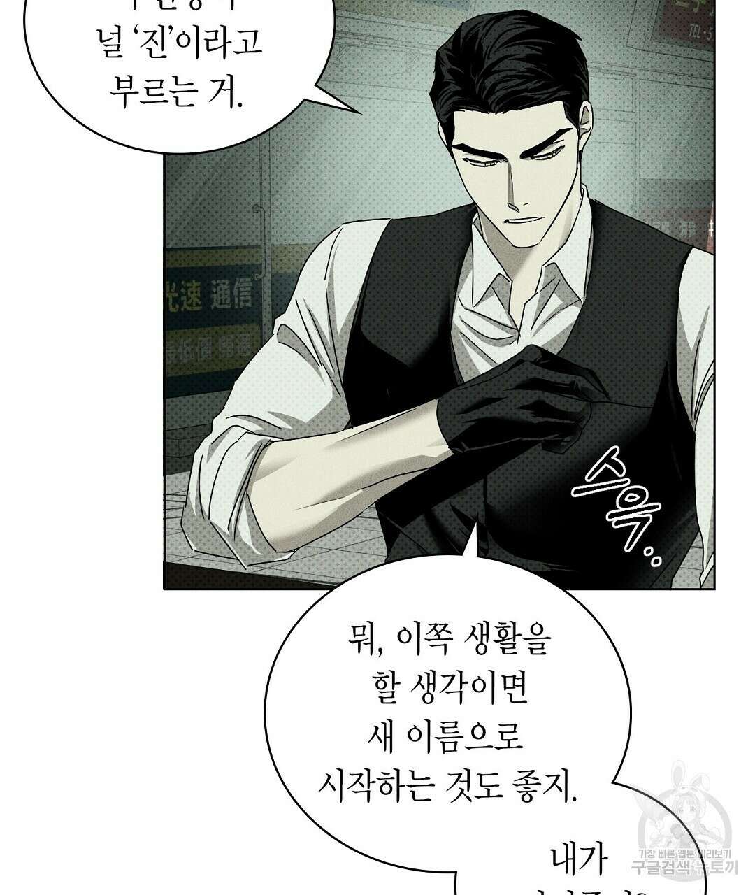 녹색전상 : 몽리 3화 19